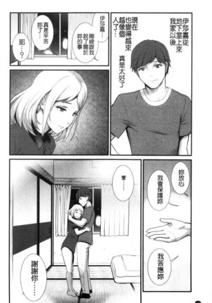 Chika 30m no Mitsugetsu o... - Page 152