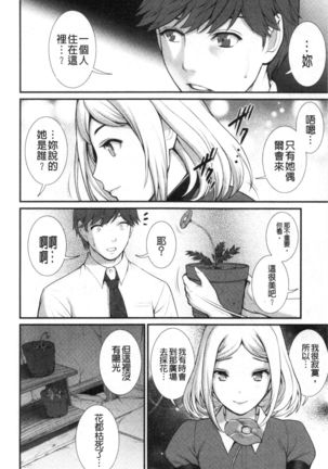 Chika 30m no Mitsugetsu o... Page #52