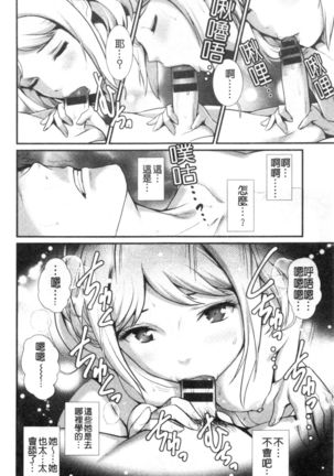 Chika 30m no Mitsugetsu o... Page #153