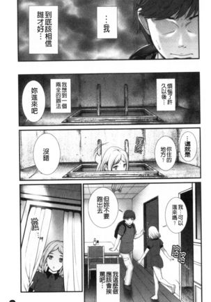 Chika 30m no Mitsugetsu o... - Page 113