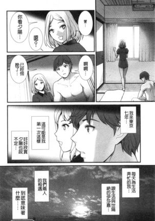 Chika 30m no Mitsugetsu o... Page #122
