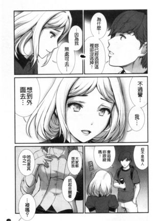 Chika 30m no Mitsugetsu o... - Page 111