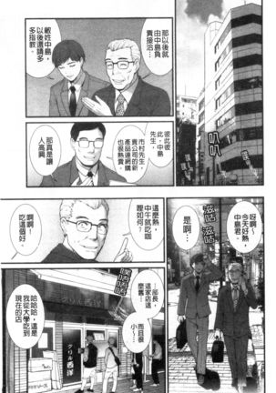 Chika 30m no Mitsugetsu o... Page #123
