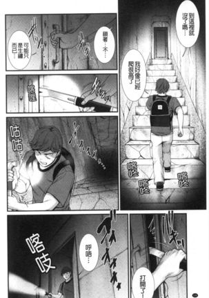 Chika 30m no Mitsugetsu o... - Page 108