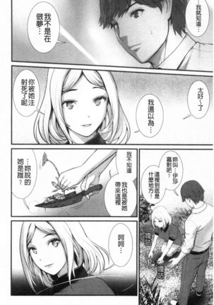Chika 30m no Mitsugetsu o... Page #50
