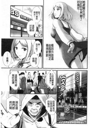 Chika 30m no Mitsugetsu o... Page #167