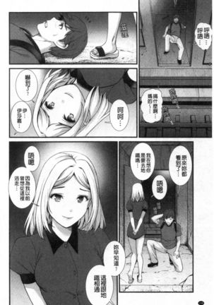 Chika 30m no Mitsugetsu o... - Page 110