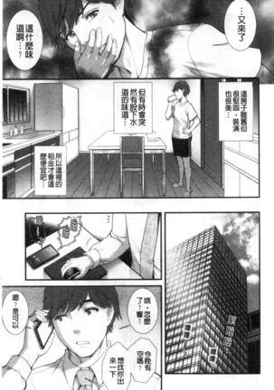 Chika 30m no Mitsugetsu o... - Page 11