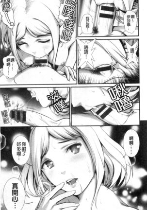 Chika 30m no Mitsugetsu o... Page #155