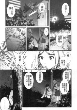 Chika 30m no Mitsugetsu o... - Page 179