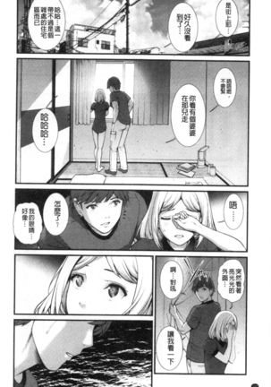 Chika 30m no Mitsugetsu o... - Page 114
