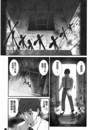 Chika 30m no Mitsugetsu o... Page #43