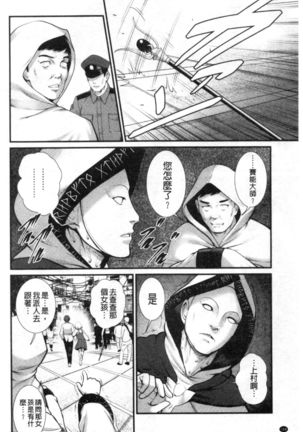 Chika 30m no Mitsugetsu o... - Page 170