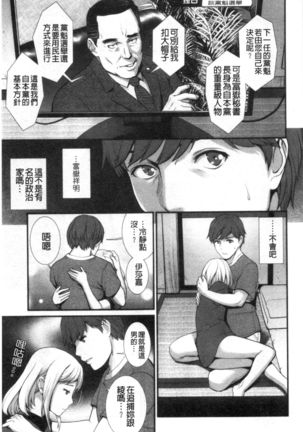 Chika 30m no Mitsugetsu o... Page #143