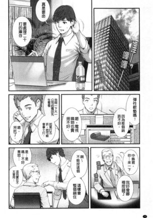 Chika 30m no Mitsugetsu o... Page #26