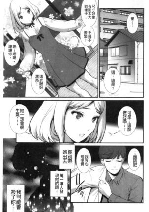 Chika 30m no Mitsugetsu o... - Page 163
