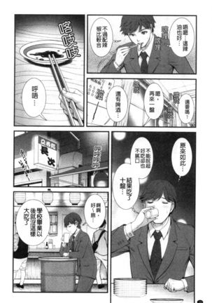 Chika 30m no Mitsugetsu o... - Page 30