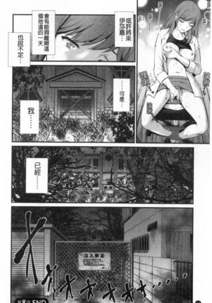 Chika 30m no Mitsugetsu o... - Page 162
