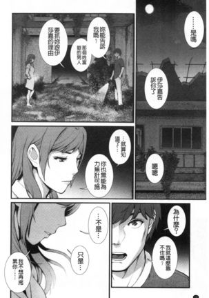 Chika 30m no Mitsugetsu o... - Page 144