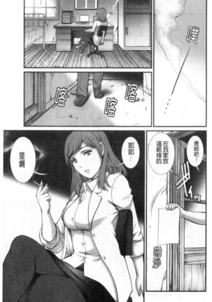 Chika 30m no Mitsugetsu o... - Page 71