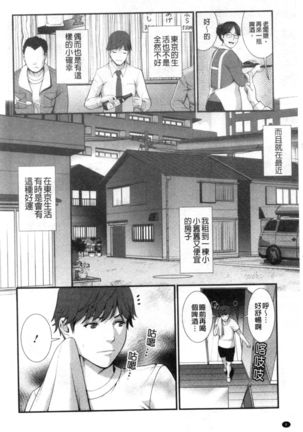 Chika 30m no Mitsugetsu o... Page #10
