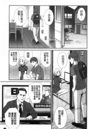 Chika 30m no Mitsugetsu o... Page #141
