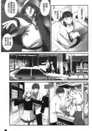 Chika 30m no Mitsugetsu o... - Page 171