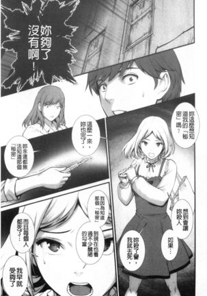 Chika 30m no Mitsugetsu o... - Page 181