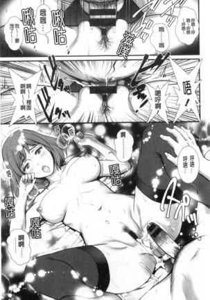 Chika 30m no Mitsugetsu o... - Page 81