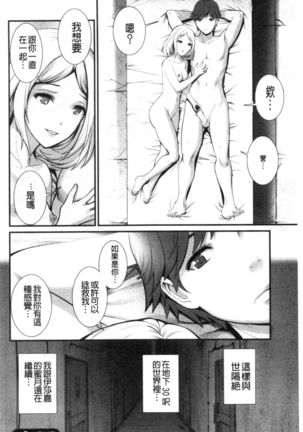 Chika 30m no Mitsugetsu o... - Page 102
