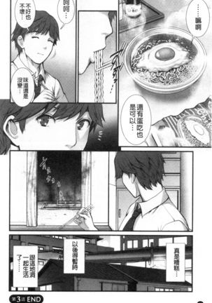 Chika 30m no Mitsugetsu o... Page #62