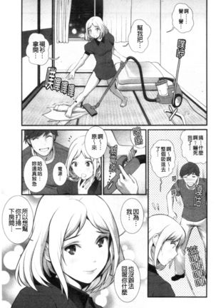Chika 30m no Mitsugetsu o... - Page 151