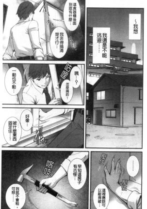 Chika 30m no Mitsugetsu o... - Page 39
