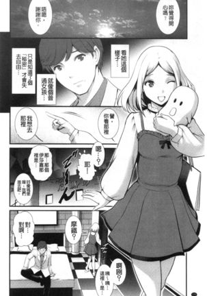 Chika 30m no Mitsugetsu o... Page #172
