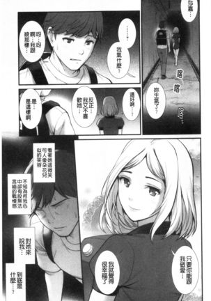 Chika 30m no Mitsugetsu o... - Page 97