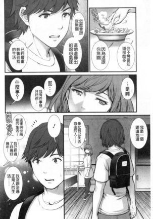 Chika 30m no Mitsugetsu o... Page #74