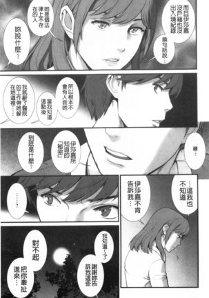 Chika 30m no Mitsugetsu o... - Page 149