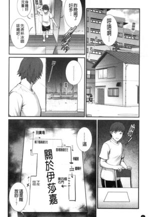 Chika 30m no Mitsugetsu o... Page #64