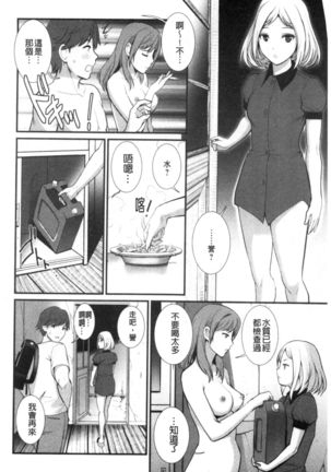 Chika 30m no Mitsugetsu o... Page #96