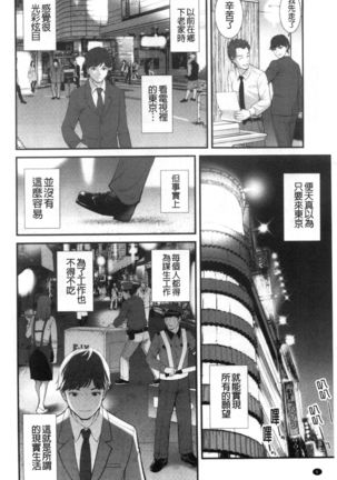 Chika 30m no Mitsugetsu o... - Page 8