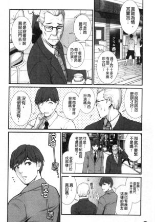 Chika 30m no Mitsugetsu o... - Page 126