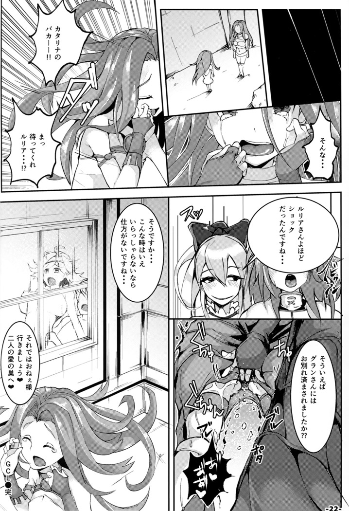 GCL-グランからカタリナをヤリトル本-