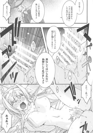 Ochiru -Alice- - Page 25