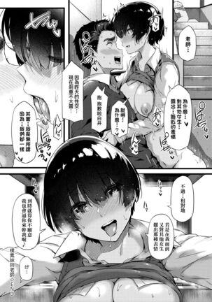 Torokeru Karada wa Otomeiro | 為愛融化乃乙女本色 Page #110