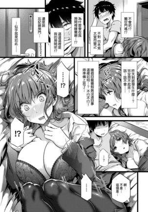 Torokeru Karada wa Otomeiro | 為愛融化乃乙女本色 - Page 142