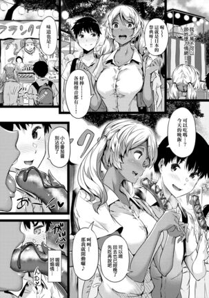 Torokeru Karada wa Otomeiro | 為愛融化乃乙女本色 - Page 16