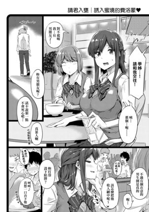 Torokeru Karada wa Otomeiro | 為愛融化乃乙女本色 - Page 194