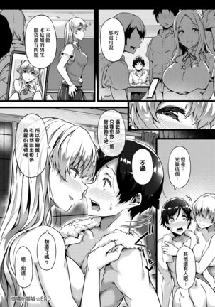 Torokeru Karada wa Otomeiro | 為愛融化乃乙女本色 Page #138