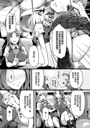 Torokeru Karada wa Otomeiro | 為愛融化乃乙女本色 - Page 115