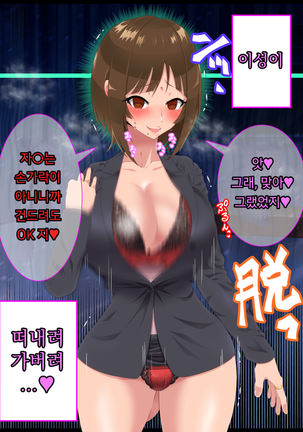 Saimin sinshoku2 | 최면심식2 Page #90